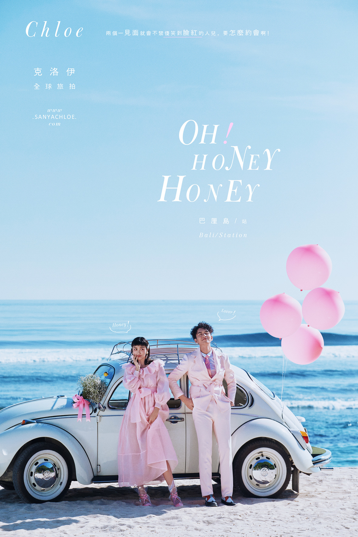 Oh ！Honey Honey